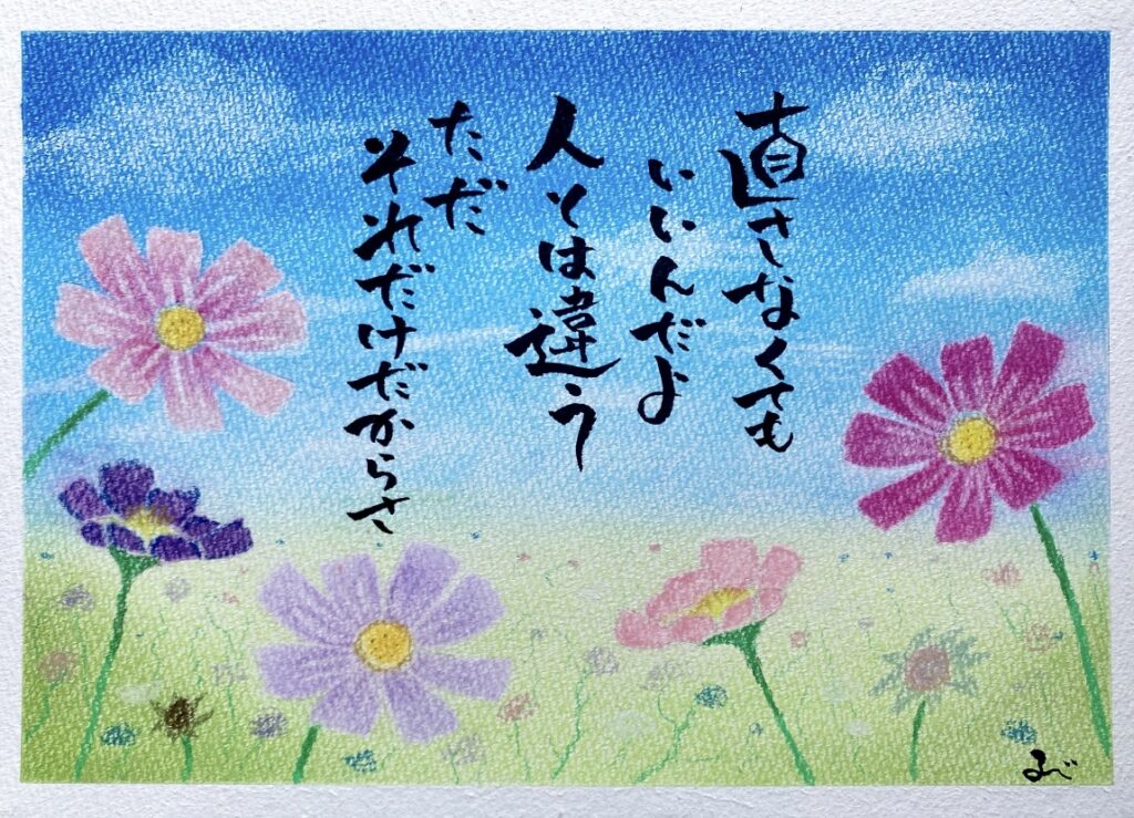 はげま詩コスモス